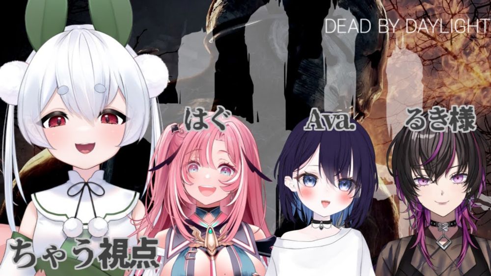 【DBD】コラボでデッドバイデイライトを生配信！【雪兎ちゃう／ゲーム実況／配信中】