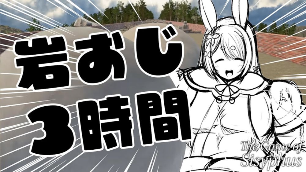 【朝活/雑談】はじめての岩おじでも「おはよう」を言ってたら3時間でクリアできるはず……いくぞ！！！【Vtuber/雪兎ちゃう/配信中】