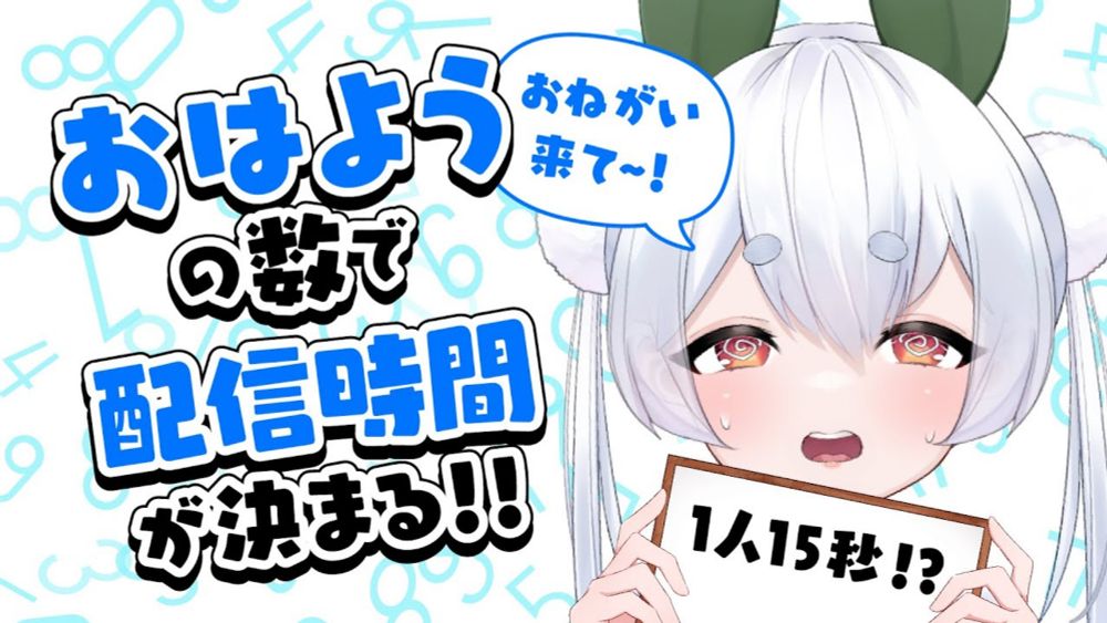 【朝活／雑談】初見さんも大歓迎🌞元気に「おはよう」と「いってらっしゃい」を言う朝活！！【雪兎ちゃう／Vtuber／配信中】