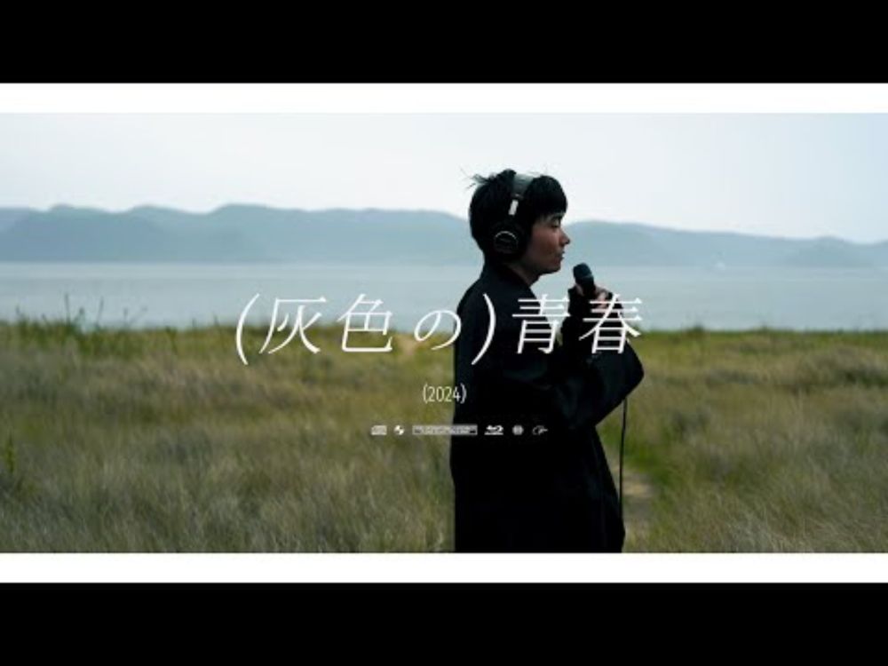 okkaaa - (灰色の)青春 [MUSIC VIDEO]