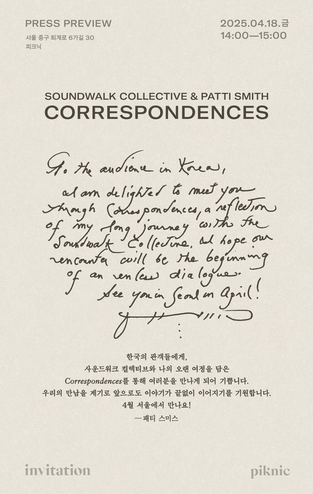Handwritten note from Patti Smith, in English, with printed Korean translation.