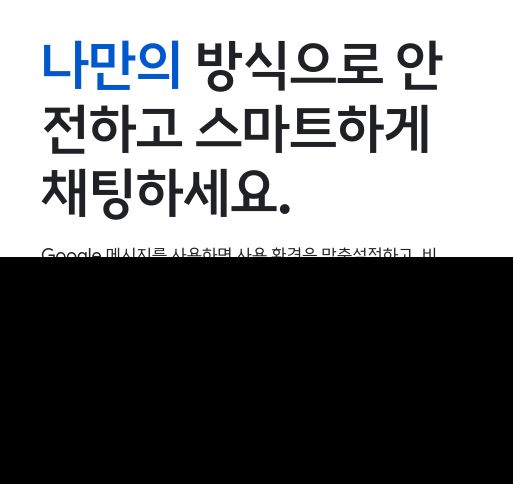 구글 메시지 웹사이트이다. Try google messages가 노력하다 Google Messagess로 번역되어 있다.