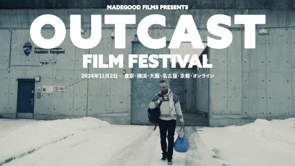 ドキュメンタリー映画祭『OUTCAST FILM FESTIVAL』11月開催、社会の逸れ者に焦点 | NiEW（ニュー）