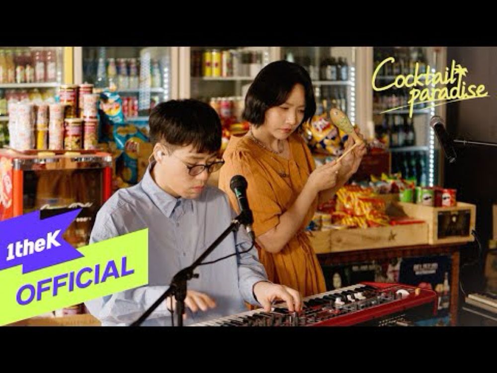 [MV] Yun Seokcheol(윤석철), Sejin(세진) _ Cocktail Paradise(칵테일 파라다이스) Live Clip