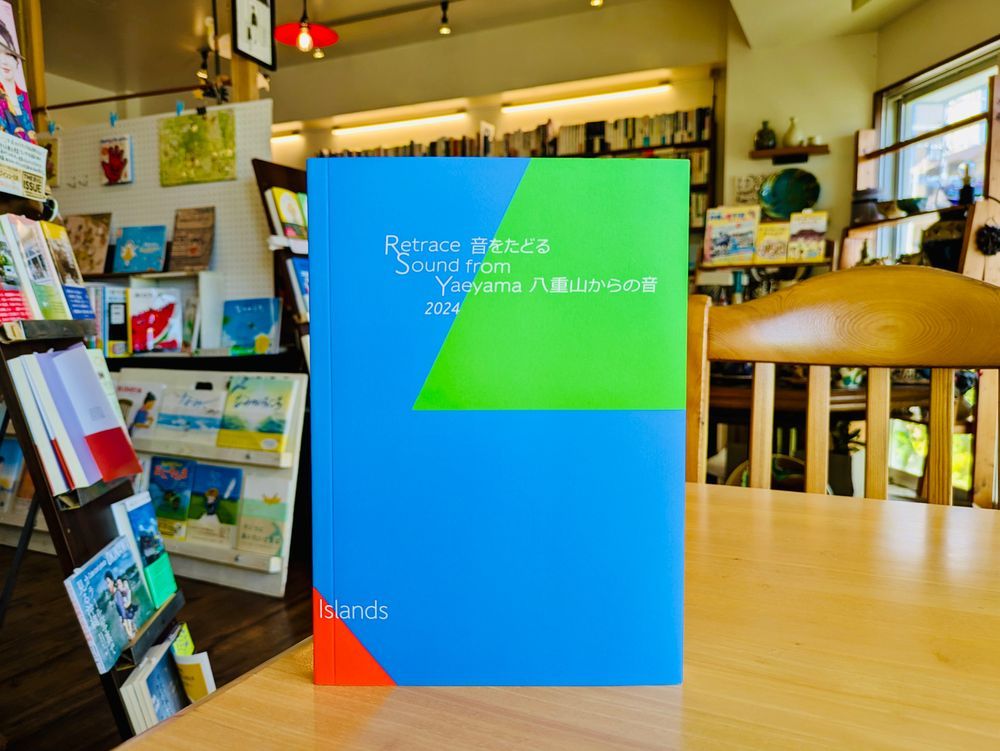 『Retrace 音をたどる Sound from Yayama 八重山からの音 2024』（CCA Islands）書影