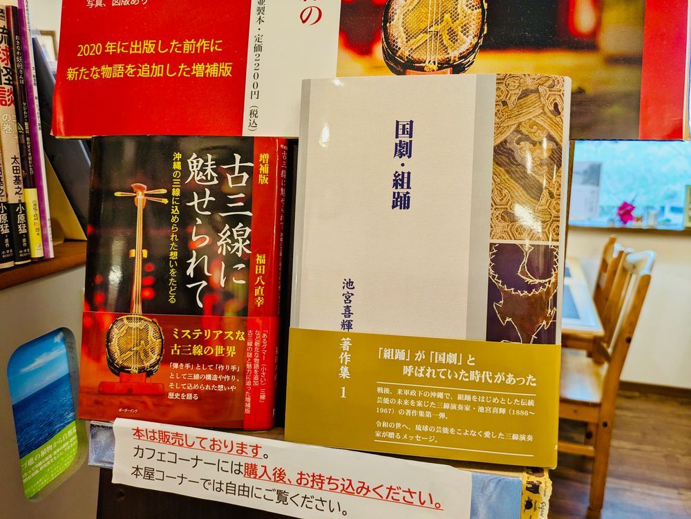 『池宮喜輝著作集１　国劇・組踊』（ボーダーインク）書影