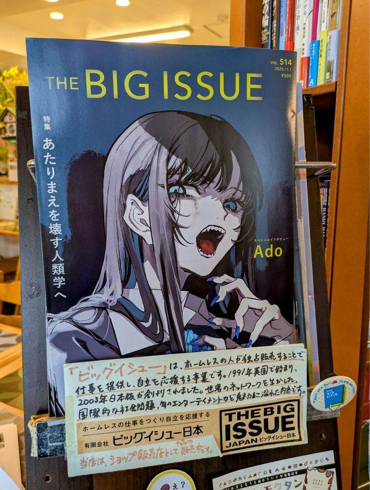 『ビッグイシュー日本版 VOL.514』書影