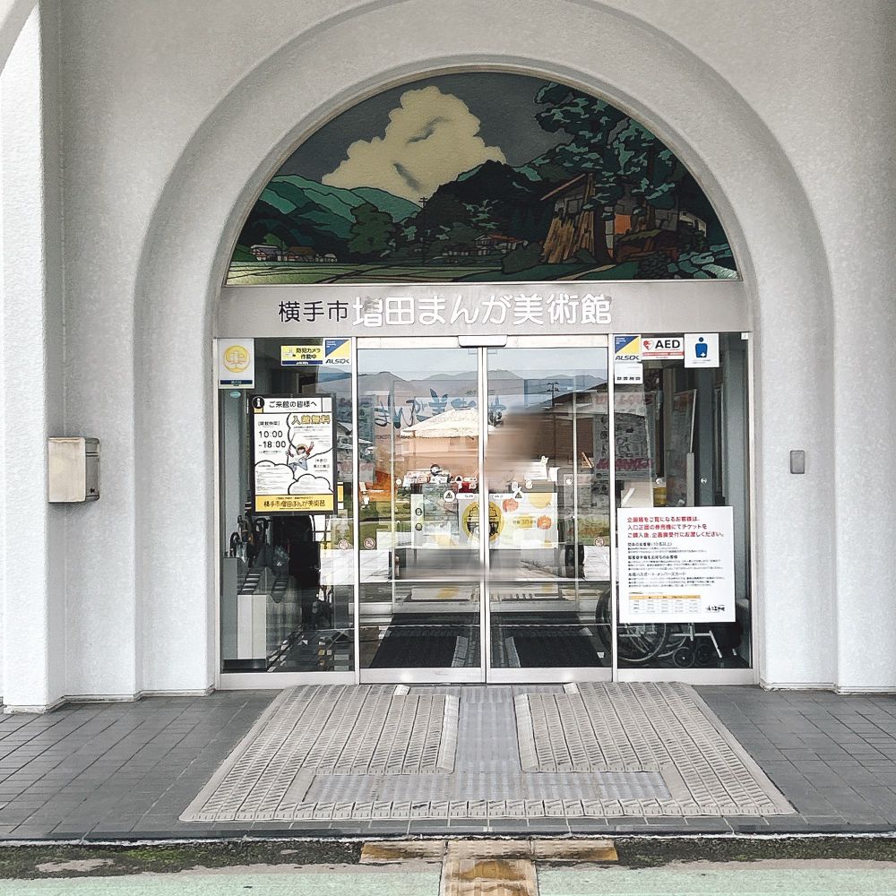 横手市増田まんが美術館の入り口。自動ドアになっている。