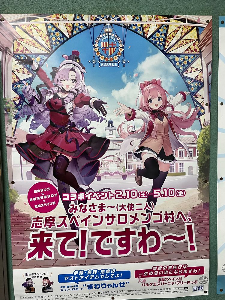 近鉄乗ったらこのポスターが目立つようになりました！