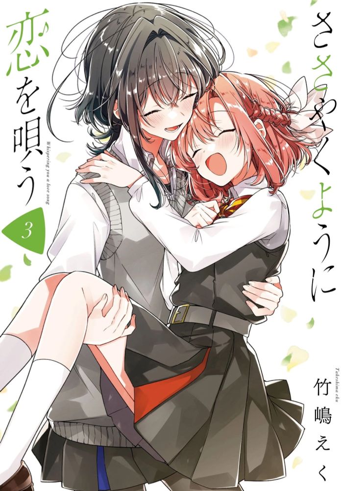 Sasayaku You ni Koi wo Utau -mangan pokkarin 3 kansi