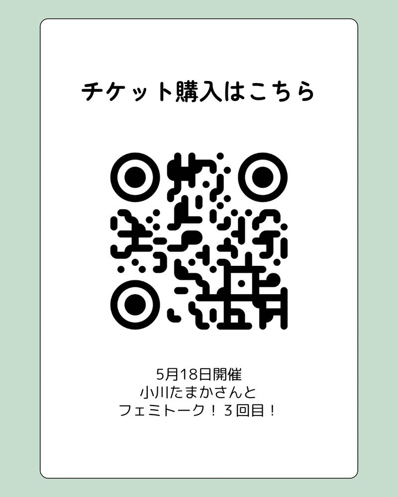チケット販売ページへのQRコード