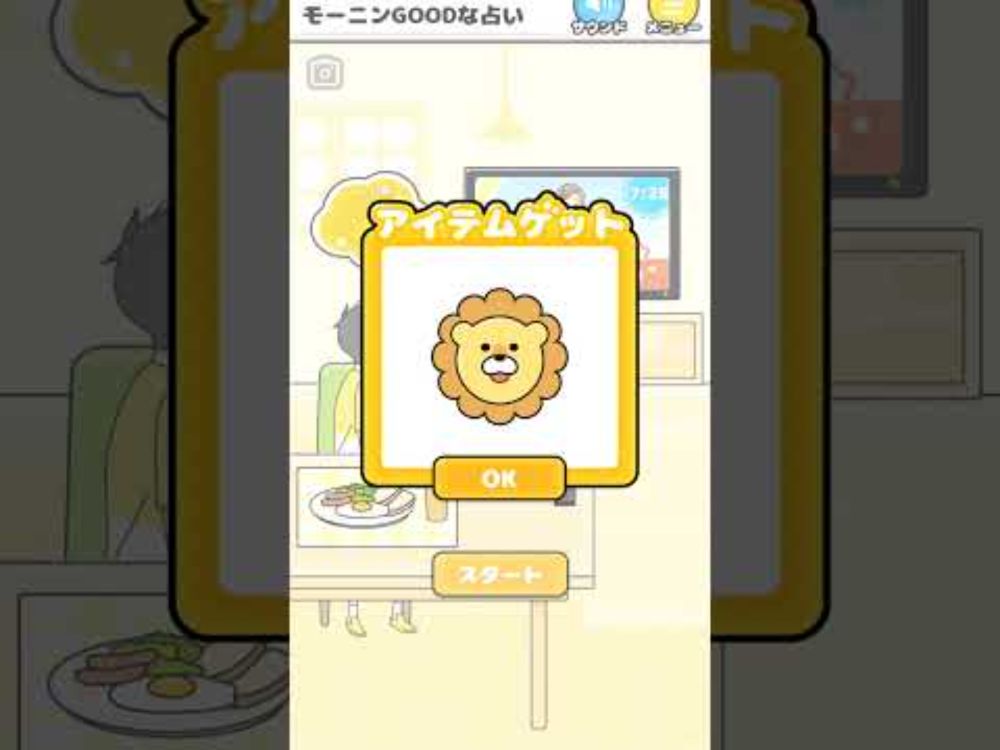 【ラッキーボーイ / Lucky Boy】モーニンGOODな占い Morning Good Fortune Telling #Shorts #Short #実況ゲーム #スマホゲーム