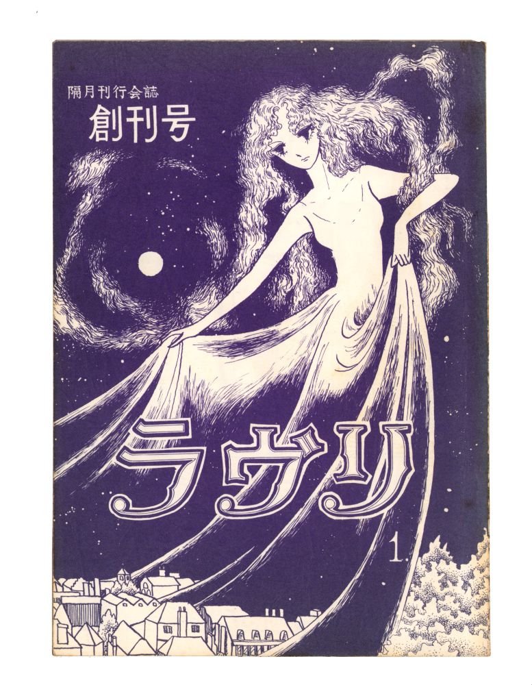 the front cover to vol. 1 of the doujinshi / shonen-ai / shoujo journal 'Lovely', which was the first to coin the term 'yaoi' as a literary device. The cover features a ghostly European-esque woman gloating above a sleeping town at night. The cover is heavily aged and violet purple.