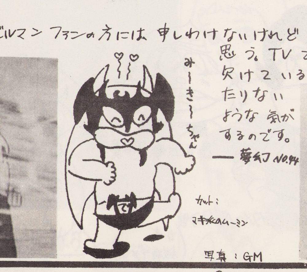 Akira Fudo as Devilman doing a jig