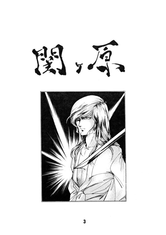 Garma standing with a sword on his shoulder, his hair is long and his face is highly masculine. The book title, in Japanese script, is above his head.