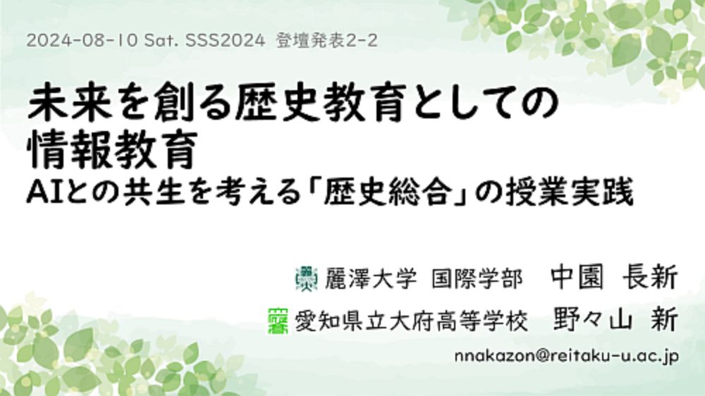 情報教育シンポジウム（SSS2024）で発表し、優秀発表賞を受賞しました