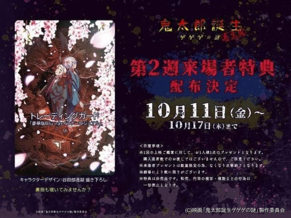 【入場特典リスト 10月最新版】「ゲ謎　真生版」新特典に“ある秘密”　「オーバーロード」「わんだふるぷりきゅあ！」も注目