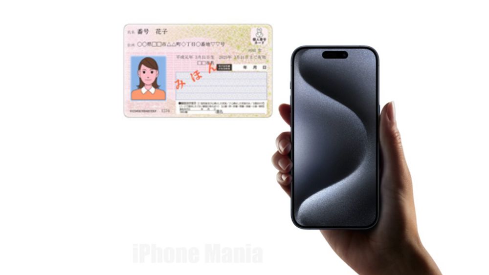 iPhoneにマイナンバーカード機能搭載、Appleと日本政府が近く合意 - iPhone Mania