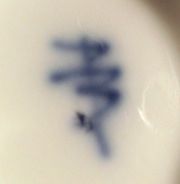 Caduceus mark in underglaze blue within the stacking ring on the underside.
