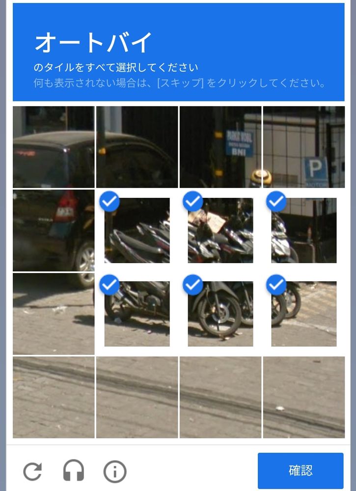 reCAPTCHA オートバイ　motorcycle