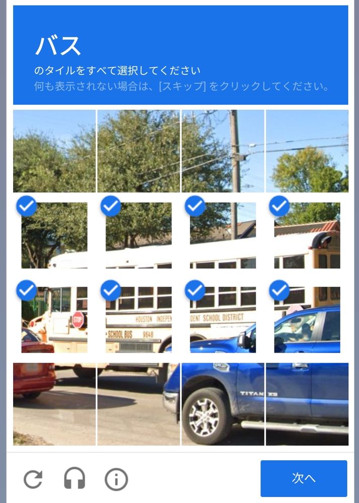 reCAPTCHA　bus　バス