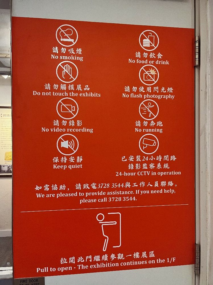 美荷樓生活館　注意書き