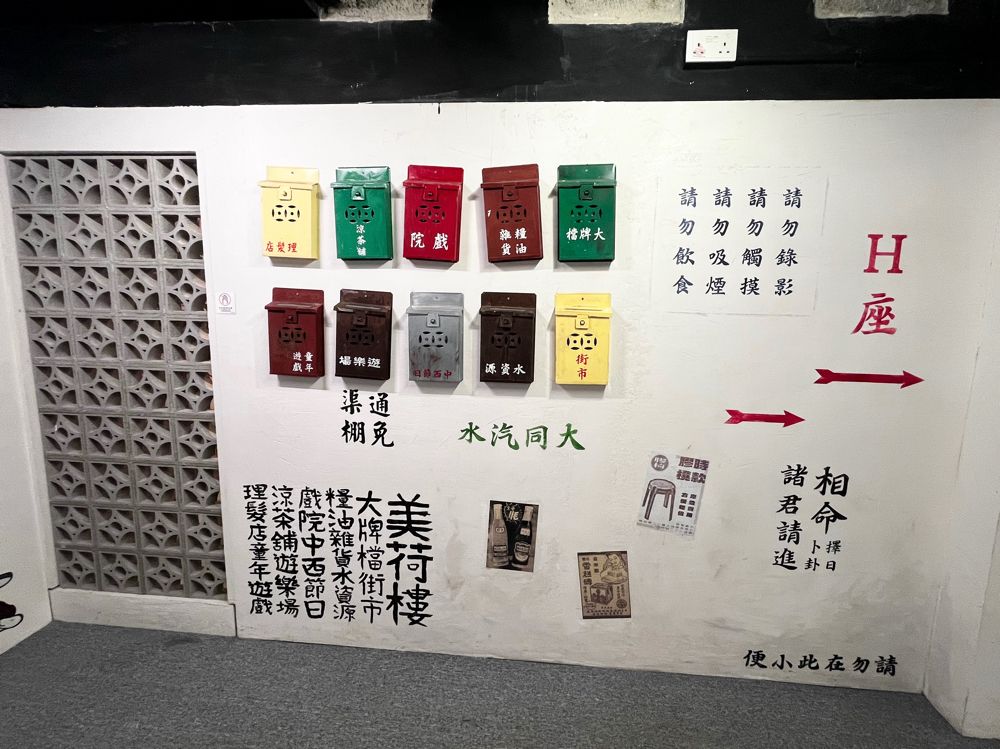 美荷樓生活館　壁面の落書きや郵便ポストの展示