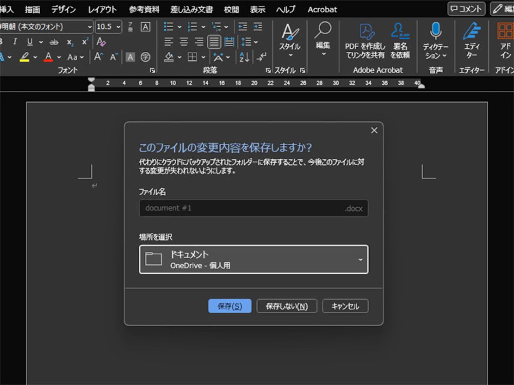 要注意。Wordでファイルを保存すると、逆に削除される不具合