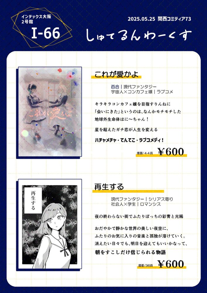 関西コミティアのお品書き