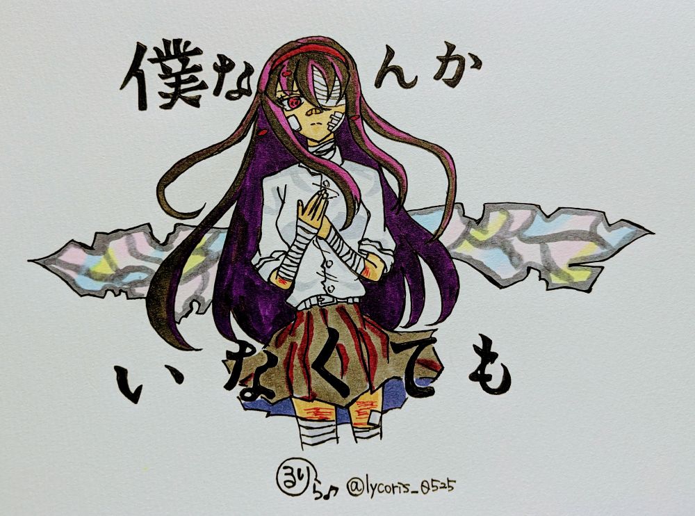 『僕なんかいなくても』参考。
AI学習・自作発言等すべて禁止。