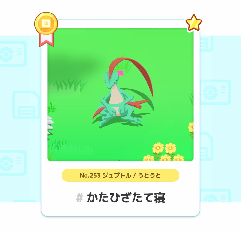 アプリゲーム『ポケモンスリープ』で、色違いのジュプトルが寝ている画像