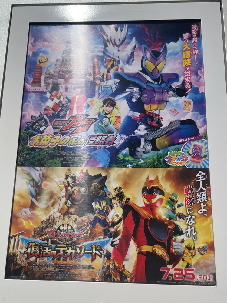 仮面ライダーガヴとナンバーワン戦隊ゴジュウジャーの夏映画のポスター