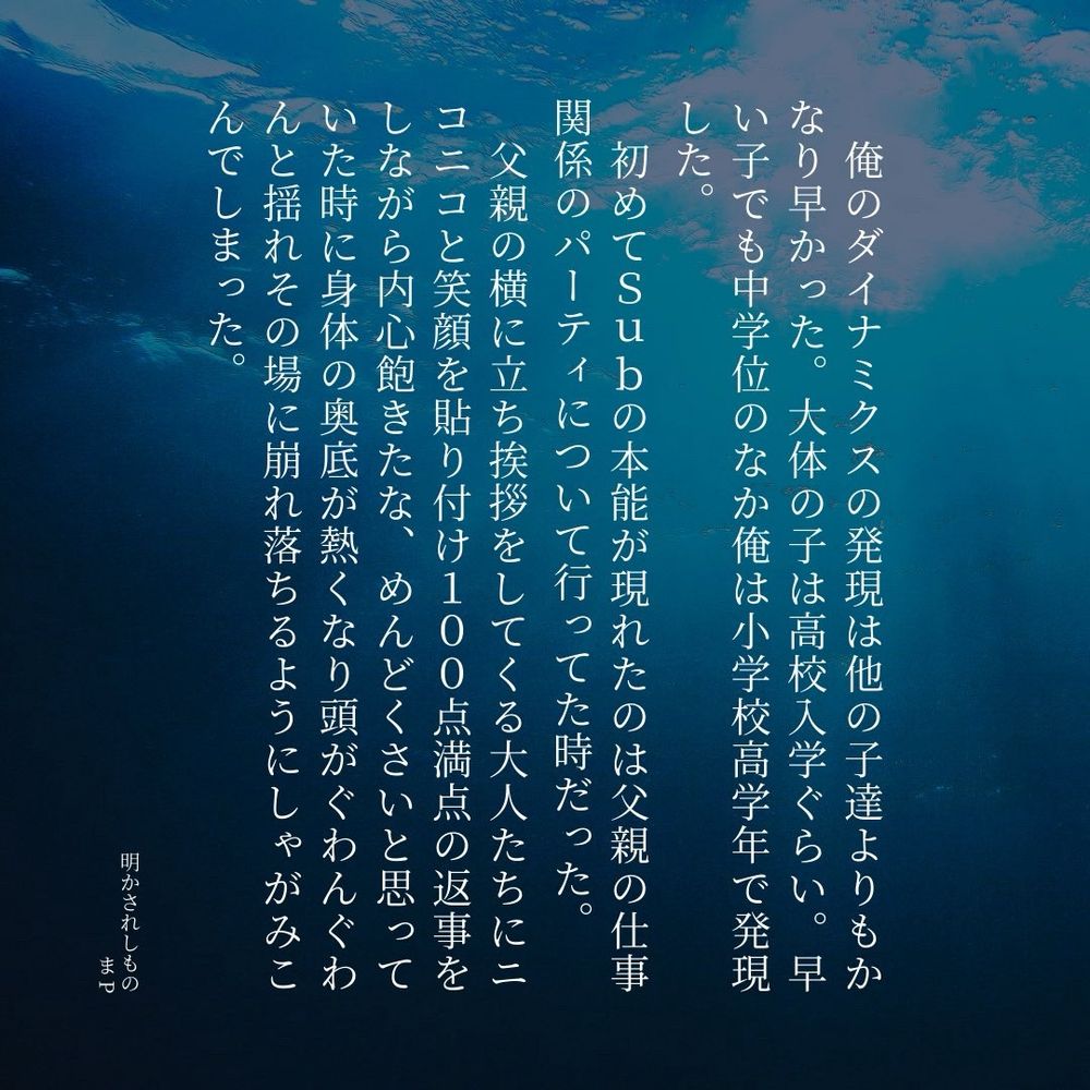 Dom燐音さん×sub斑さん小説。