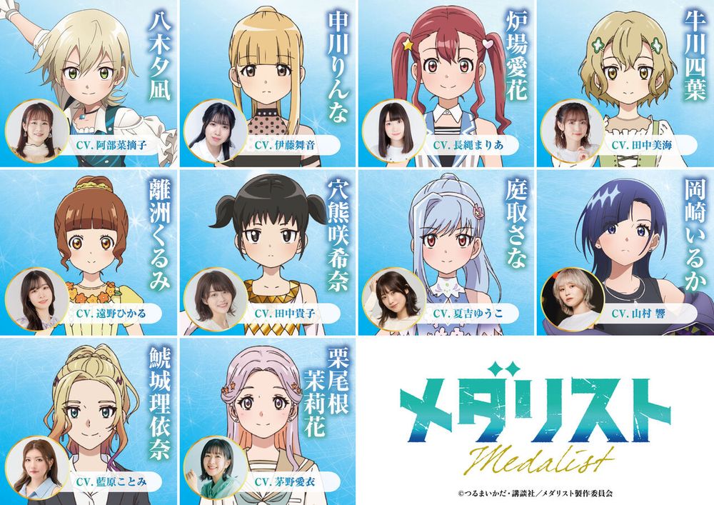 メダリスト二期