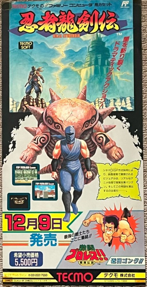 A Japanese poster from the '80s for the first NES Ninja Gaiden. It shows a cool image of Ryu viewing a dark castle on a faraway mountain as lightning strikes in the background, as well as a foreground image of Ryu standing before a demonic statue. 