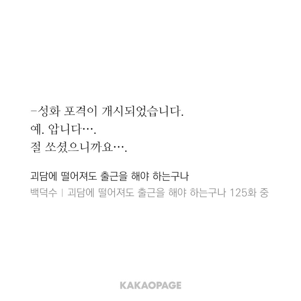 '괴담에 떨어져도 출근을 해야 하는구나' 소설 발췌 이미지