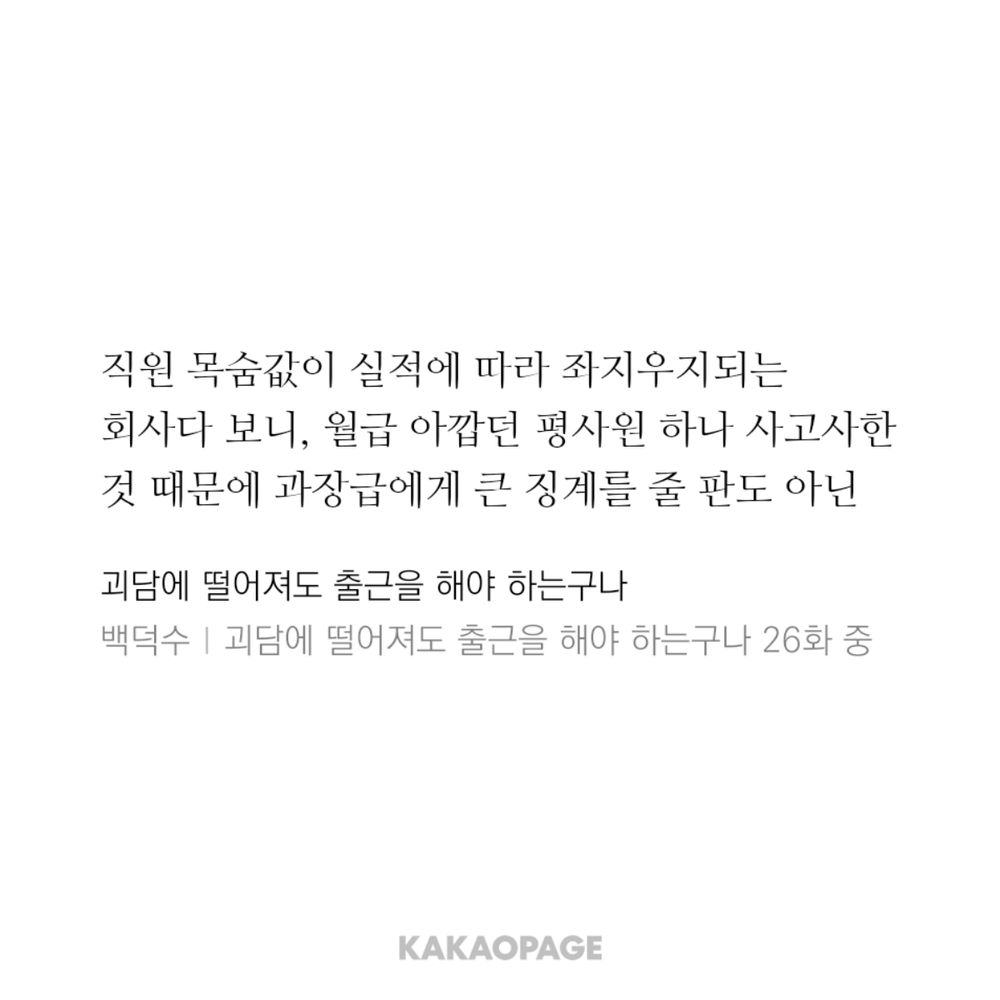'괴담에 떨어져도 출근을 해야 하는구나' 소설 발췌 이미지