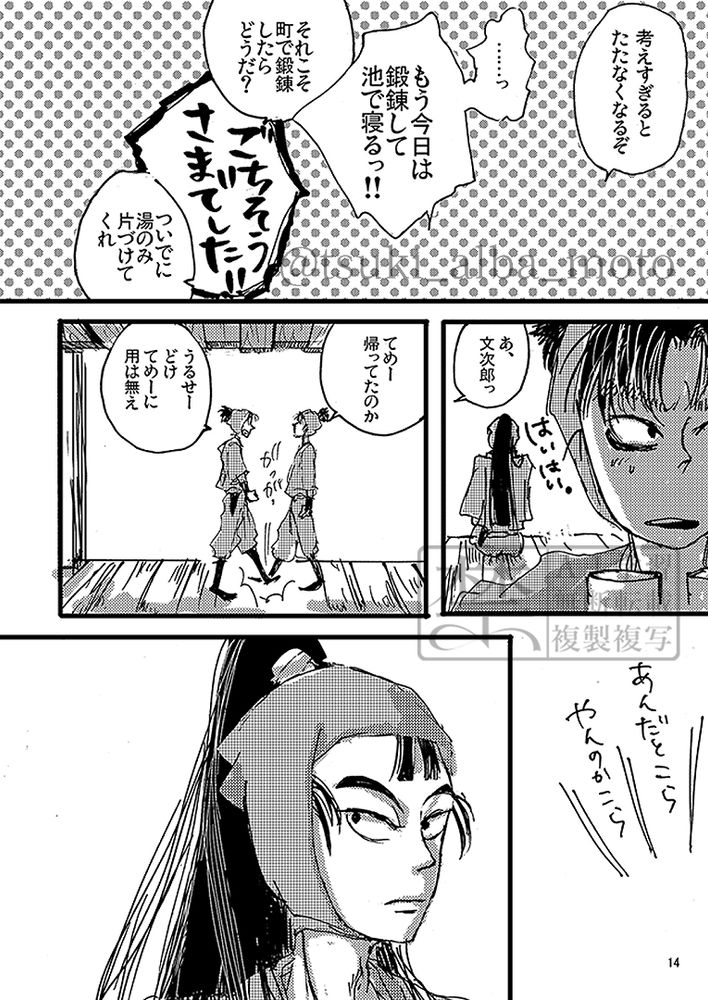 【仙文】漫画「プラトニック」(4/19)　