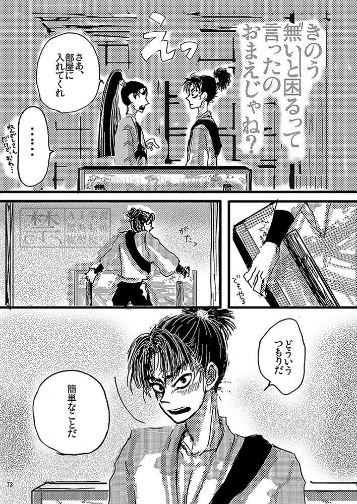 【仙文】漫画「プラトニック」(18/19)