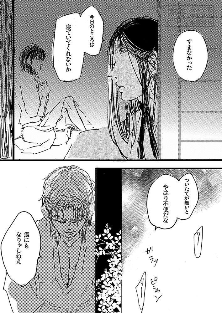 【仙文】漫画「プラトニック」(15/19)