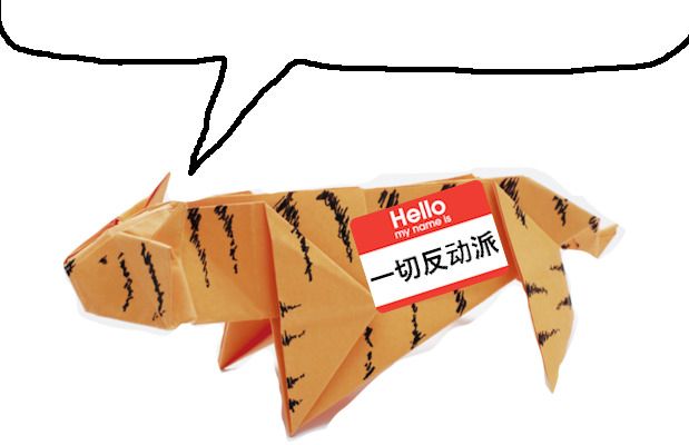 an image of a paper tiget with a speech bubble coming from it