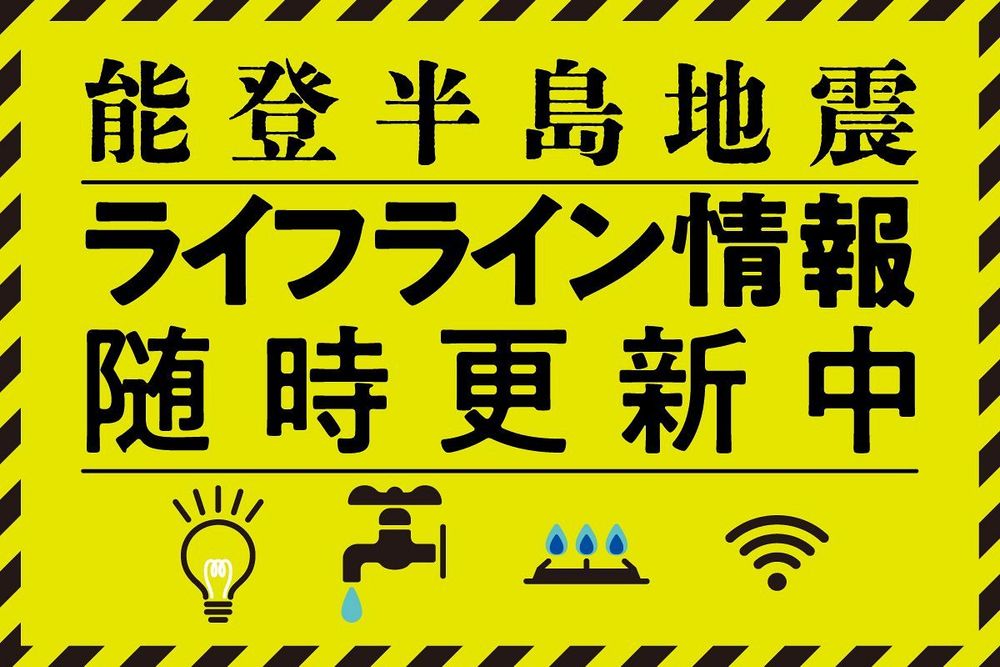 【能登半島地震・生活情報】　入浴支援、支援物資の配布・受け入れ：北陸中日新聞Web