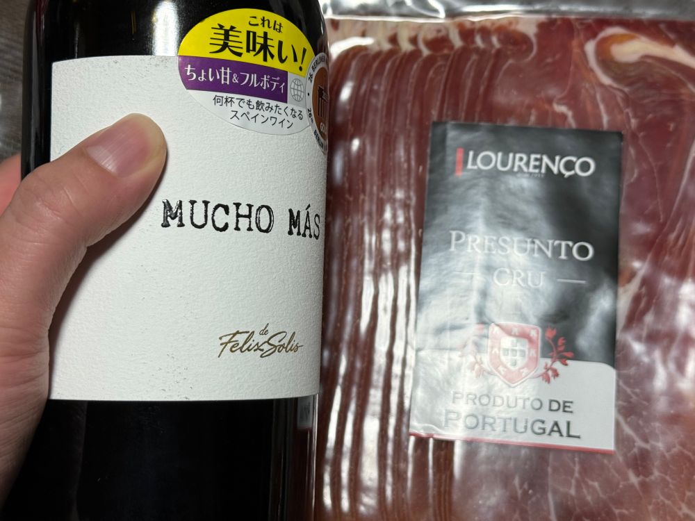 赤ワイン(ムーチョ　マス)と生ハム250g