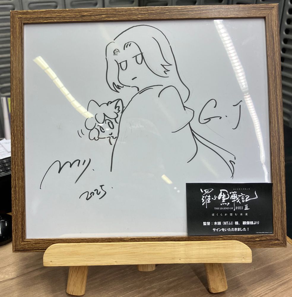 映画「羅小黒戦記2」のMTJJ・顧傑、両監督のサイン色紙。無限と小黒のペン画が描かれている。