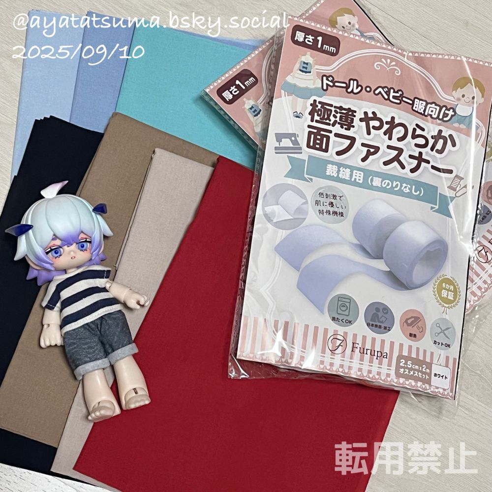 購入したシーチング布と面ファスナー
ブラインドドールを色比較に並べている