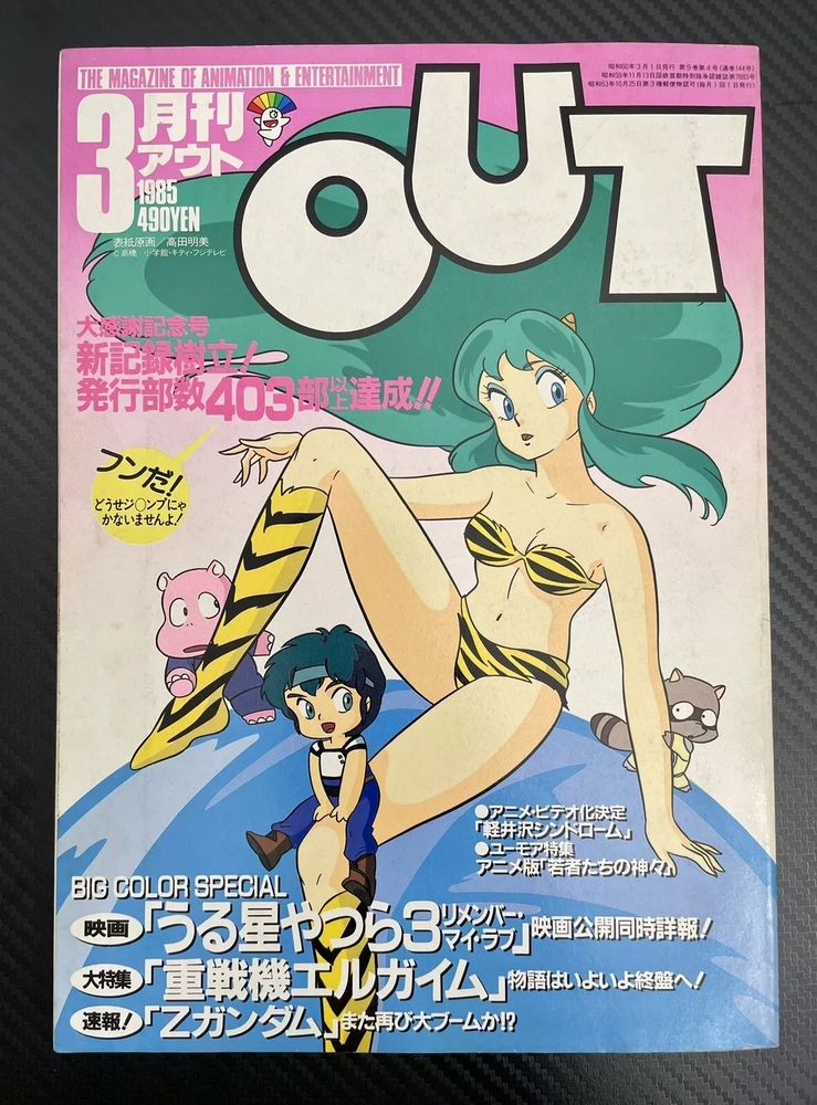 Lum from Urusei Yatsura is on the cover of OUT Magazine from 1985