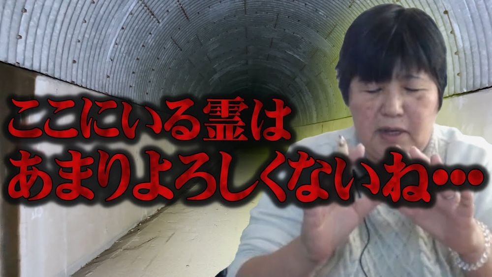 【心霊】左側の壁面に目の無い霊が現れた･･･霊がされたことを伝えてくるトンネル 神奈川県 心霊スポット 山神トンネルを遠隔霊視 - YouTube