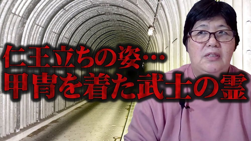 【心霊】この場所は霊と鉢合わせしそうです･･･霊視で視えた状況を解説します！ 神奈川県鎌倉 心霊スポット 打越トンネル(極楽寺のお化けトンネル)を遠隔霊視 - YouTube