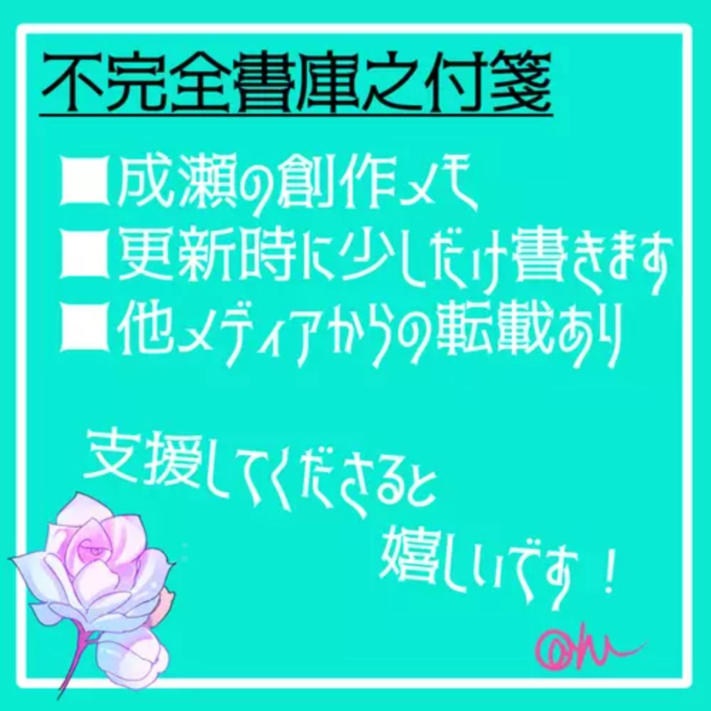 【付箋三枚目】九月の振り返りをするらしい - 別館：不完全書庫之記録