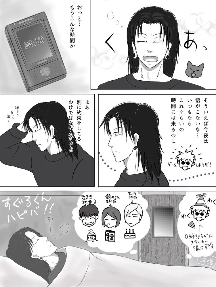 夏油傑誕生祭2024 お祝い用漫画